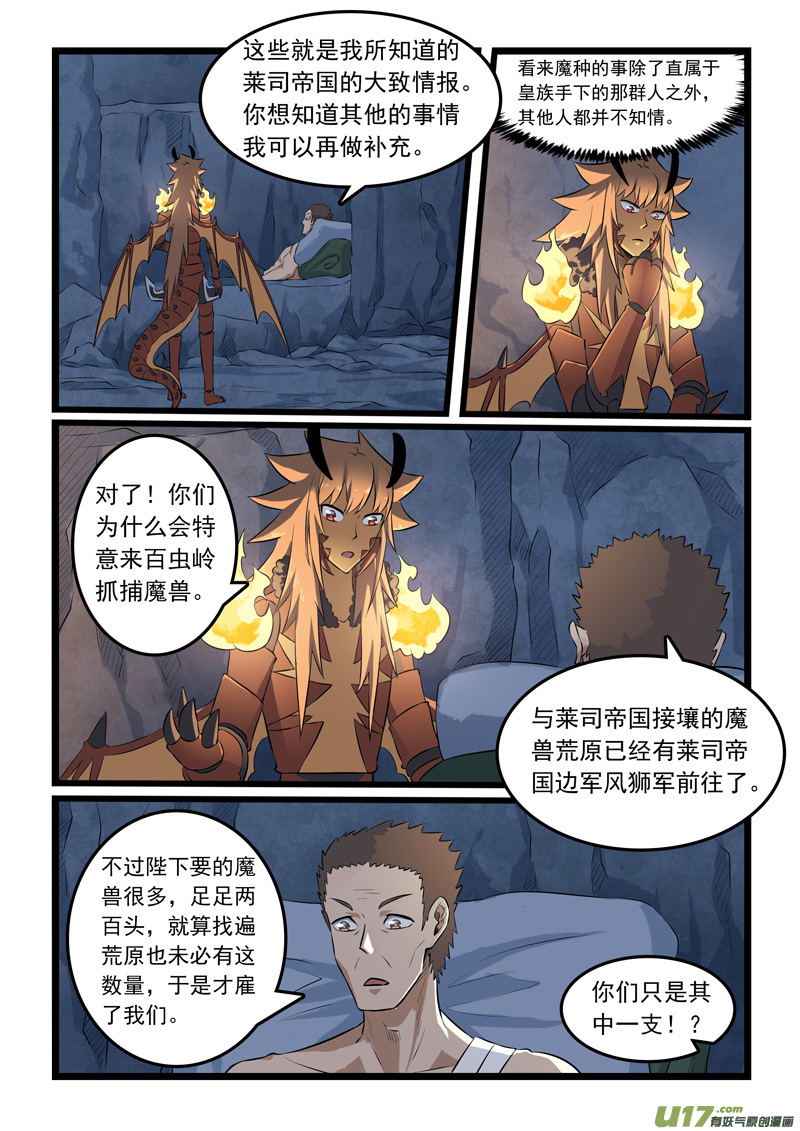 噬龙蚁第三百二十四话