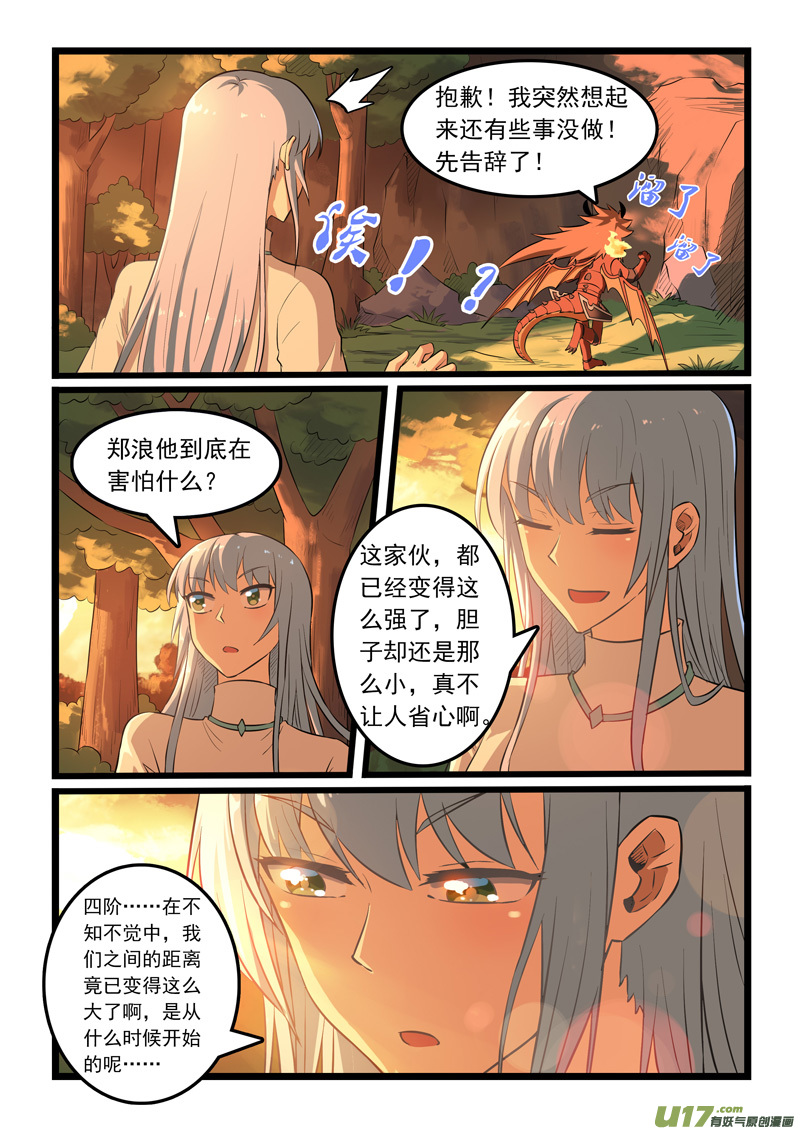 噬龙蚁第三百二十四话
