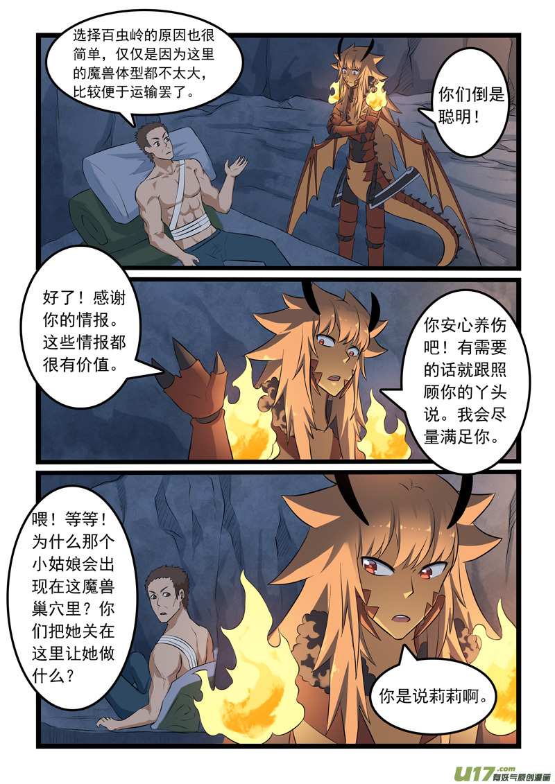 噬龙蚁第三百二十四话