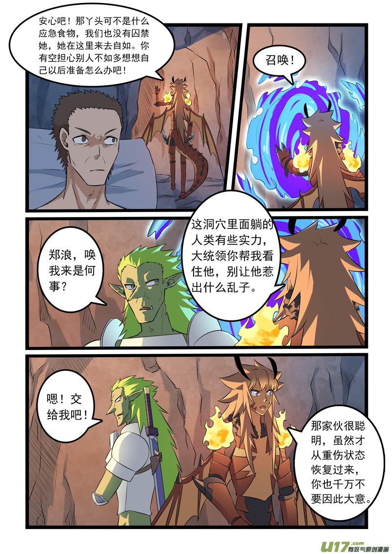 噬龙蚁第三百二十四话