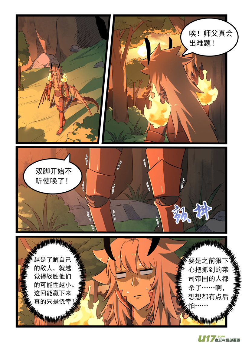 噬龙蚁第三百二十四话