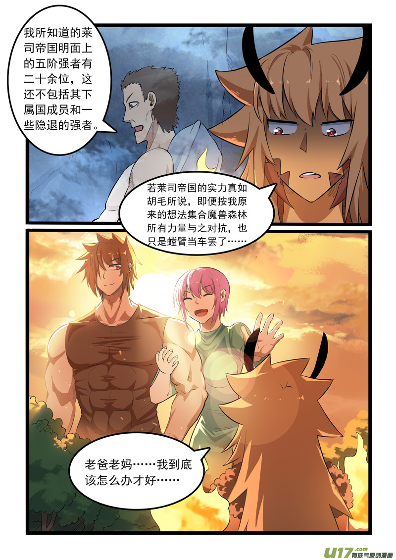 噬龙蚁第三百二十四话