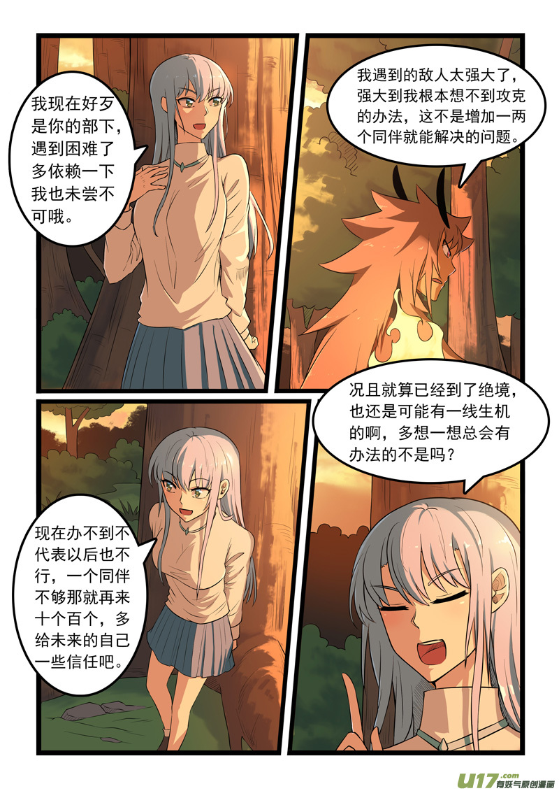 噬龙蚁第三百二十四话