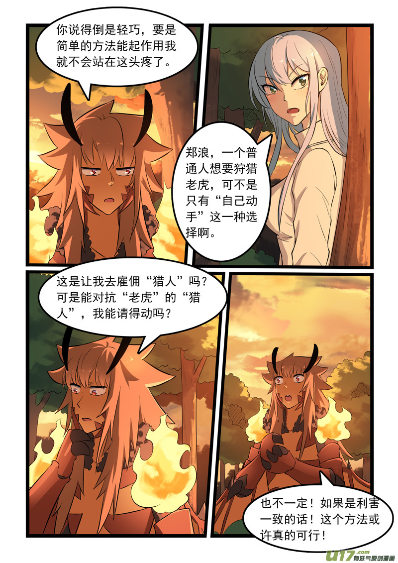 噬龙蚁第三百二十四话