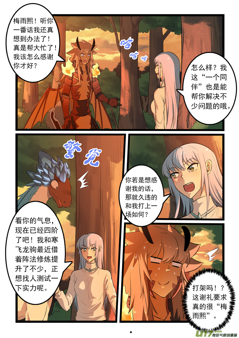 噬龙蚁第三百二十四话