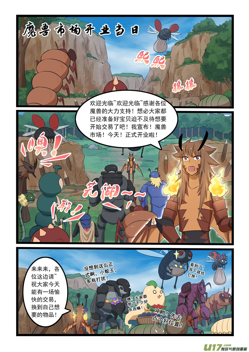 噬龙蚁第三百二十五话