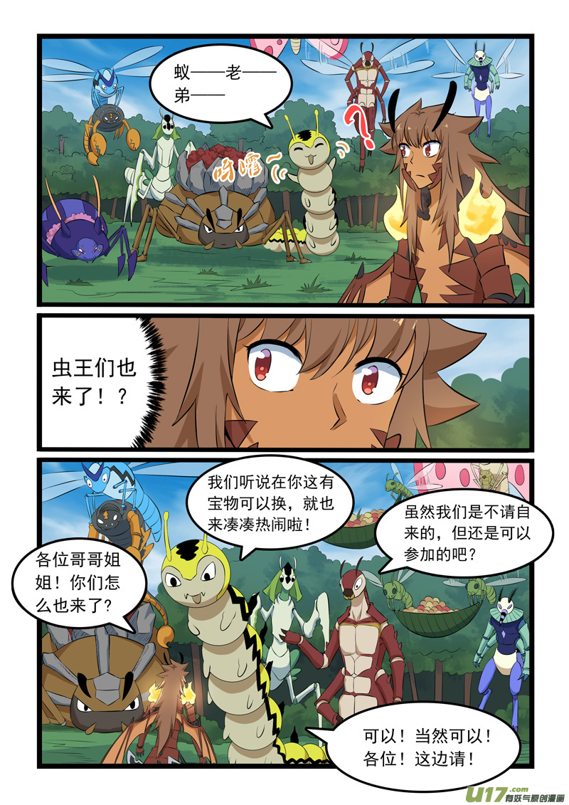 噬龙蚁第三百二十五话