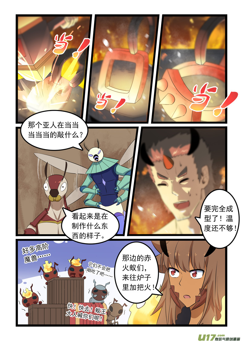 噬龙蚁第三百二十五话
