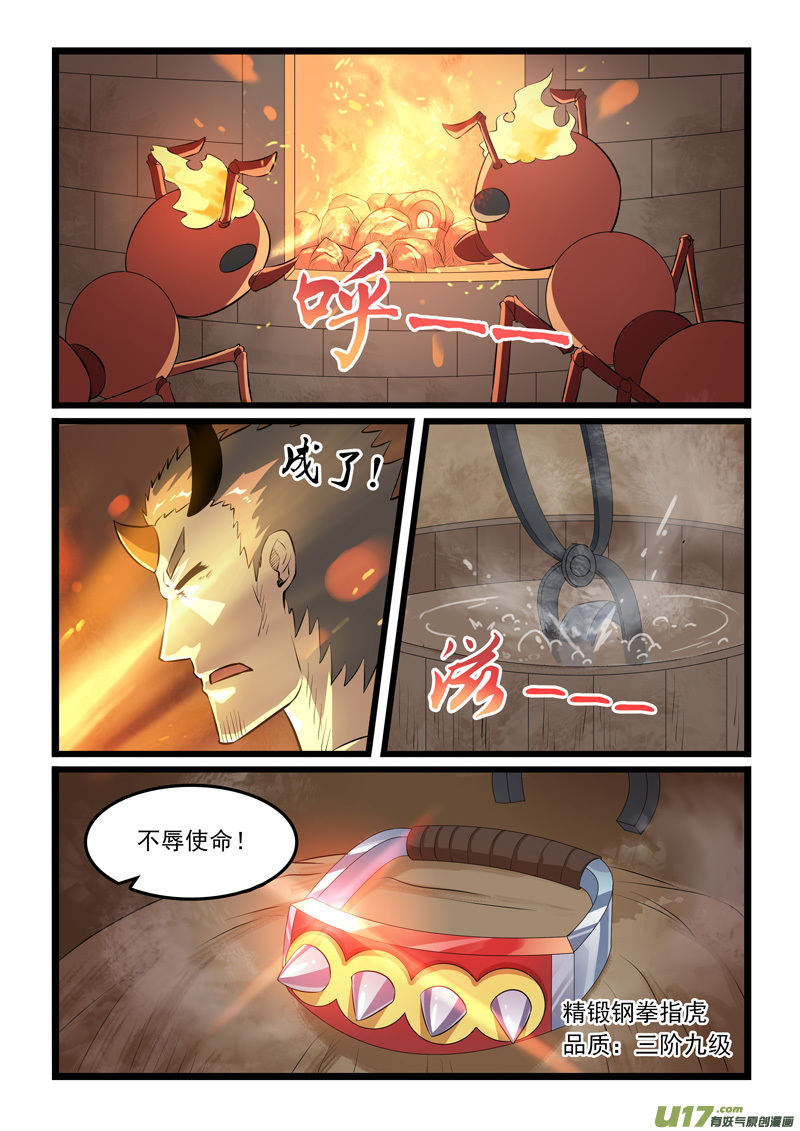 噬龙蚁第三百二十五话