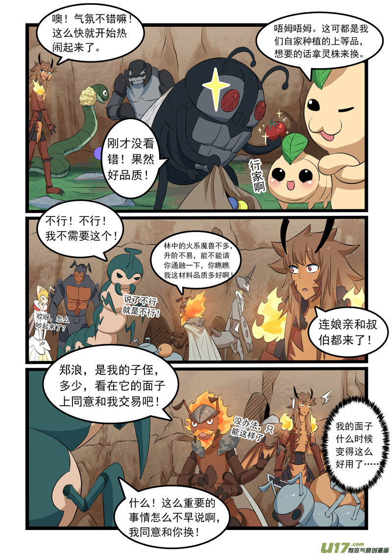 噬龙蚁第三百二十五话