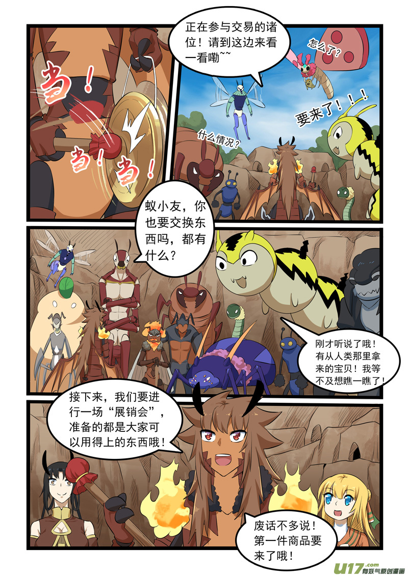 噬龙蚁第三百二十五话