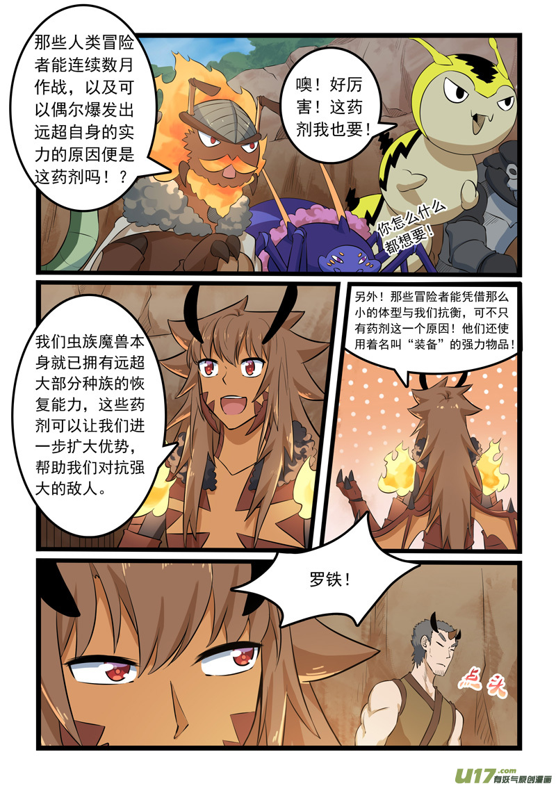 噬龙蚁第三百二十五话