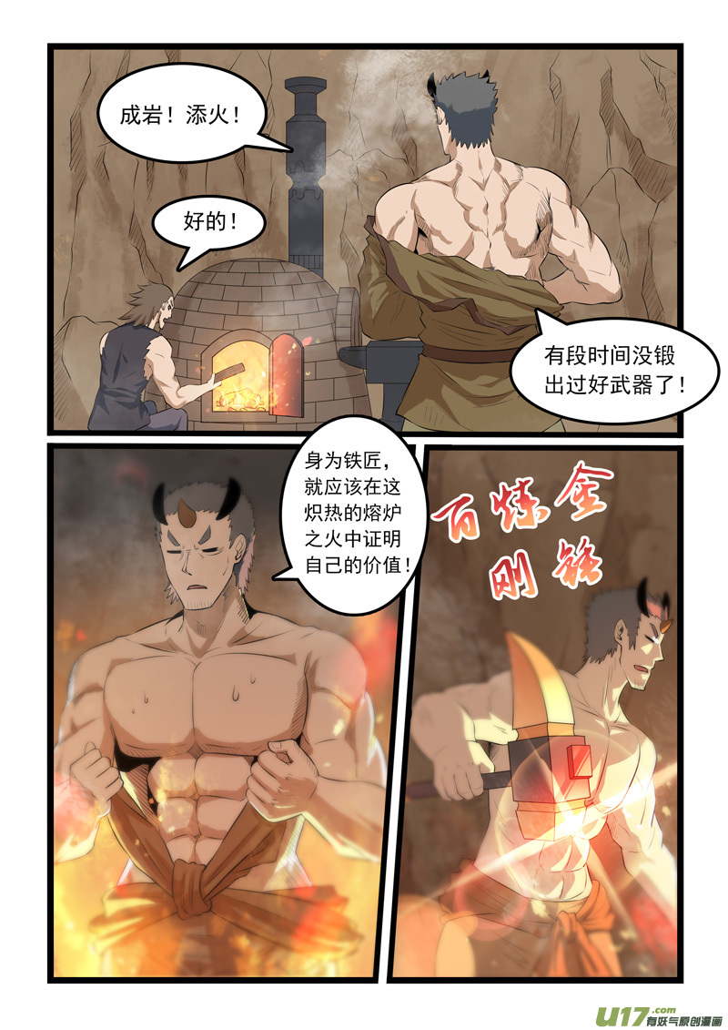 噬龙蚁第三百二十五话