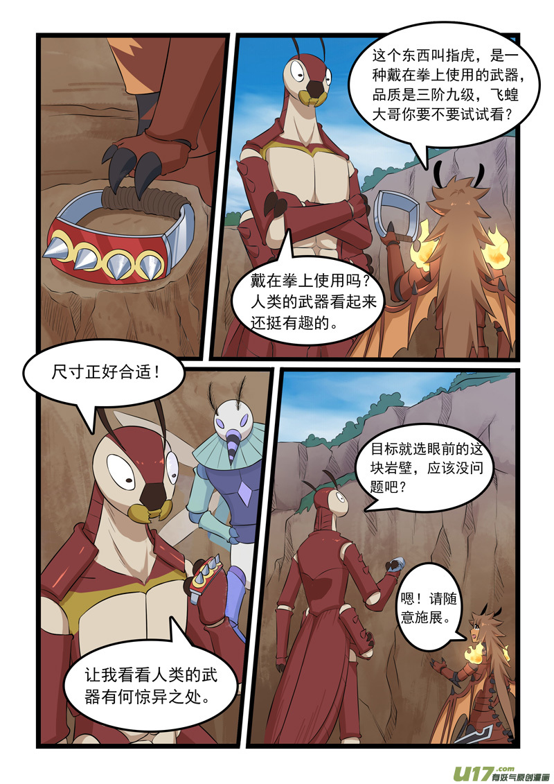噬龙蚁第三百二十六话