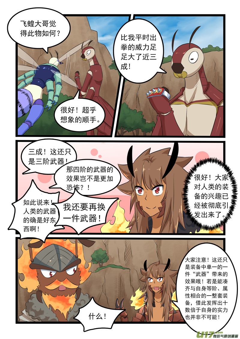 噬龙蚁第三百二十六话