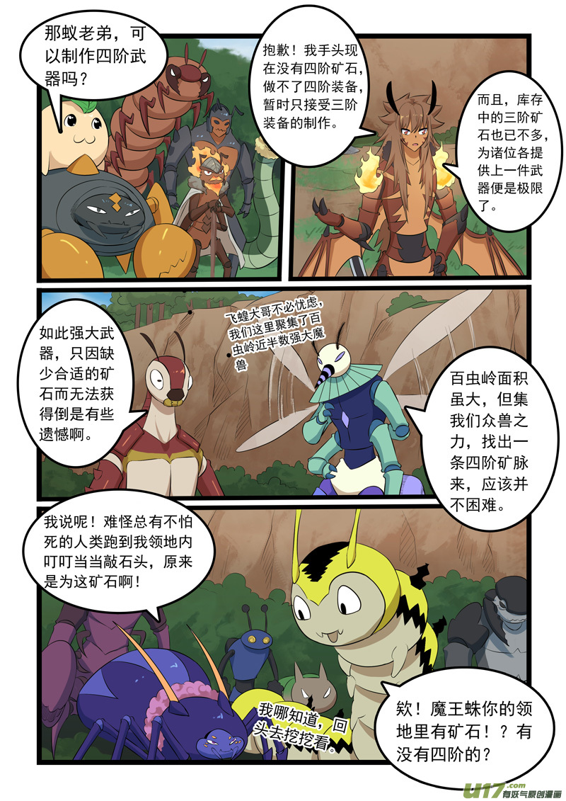 噬龙蚁第三百二十六话