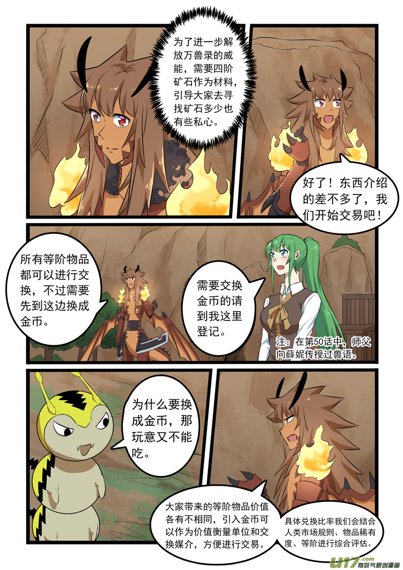 噬龙蚁第三百二十六话