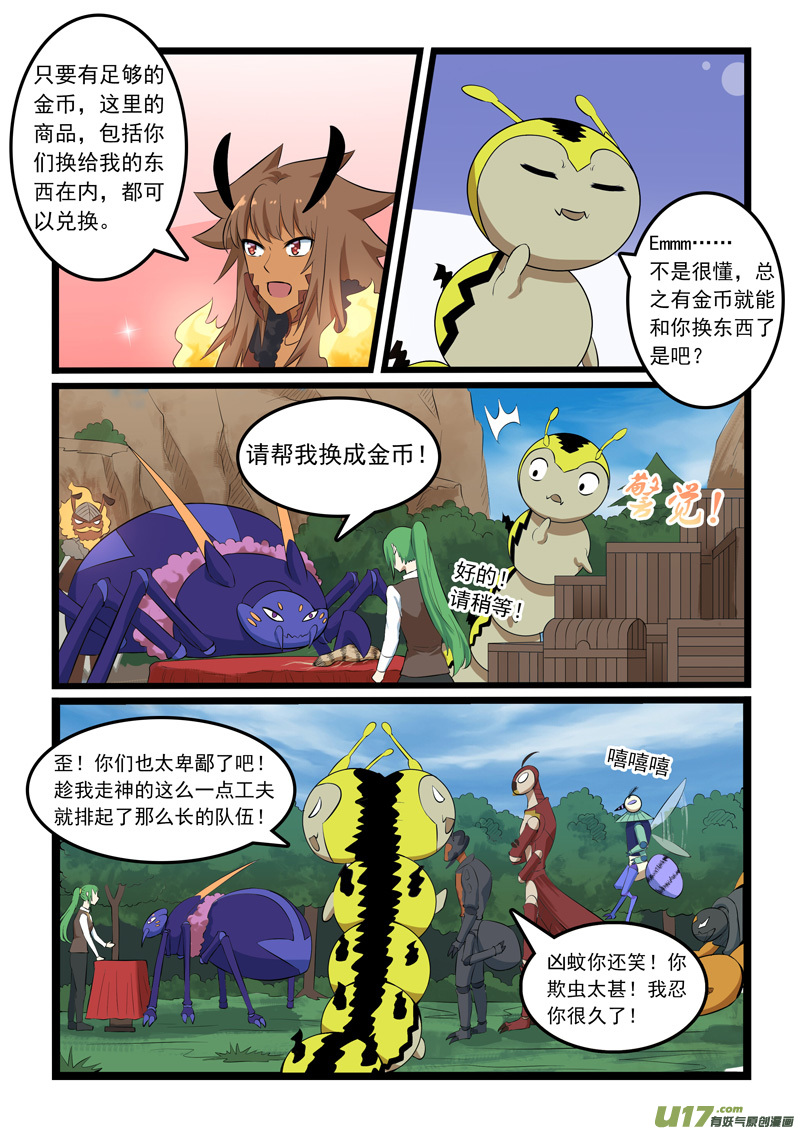噬龙蚁第三百二十六话