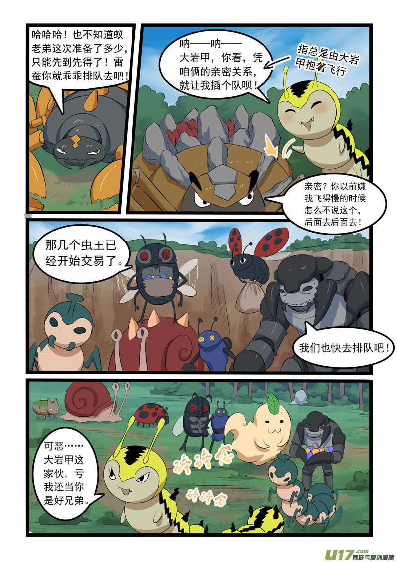 噬龙蚁第三百二十六话
