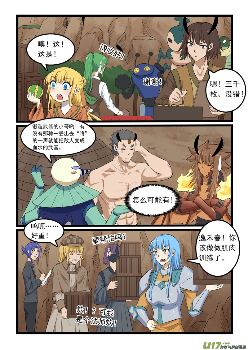 噬龙蚁第三百二十六话