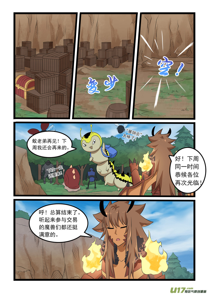 噬龙蚁第三百二十六话