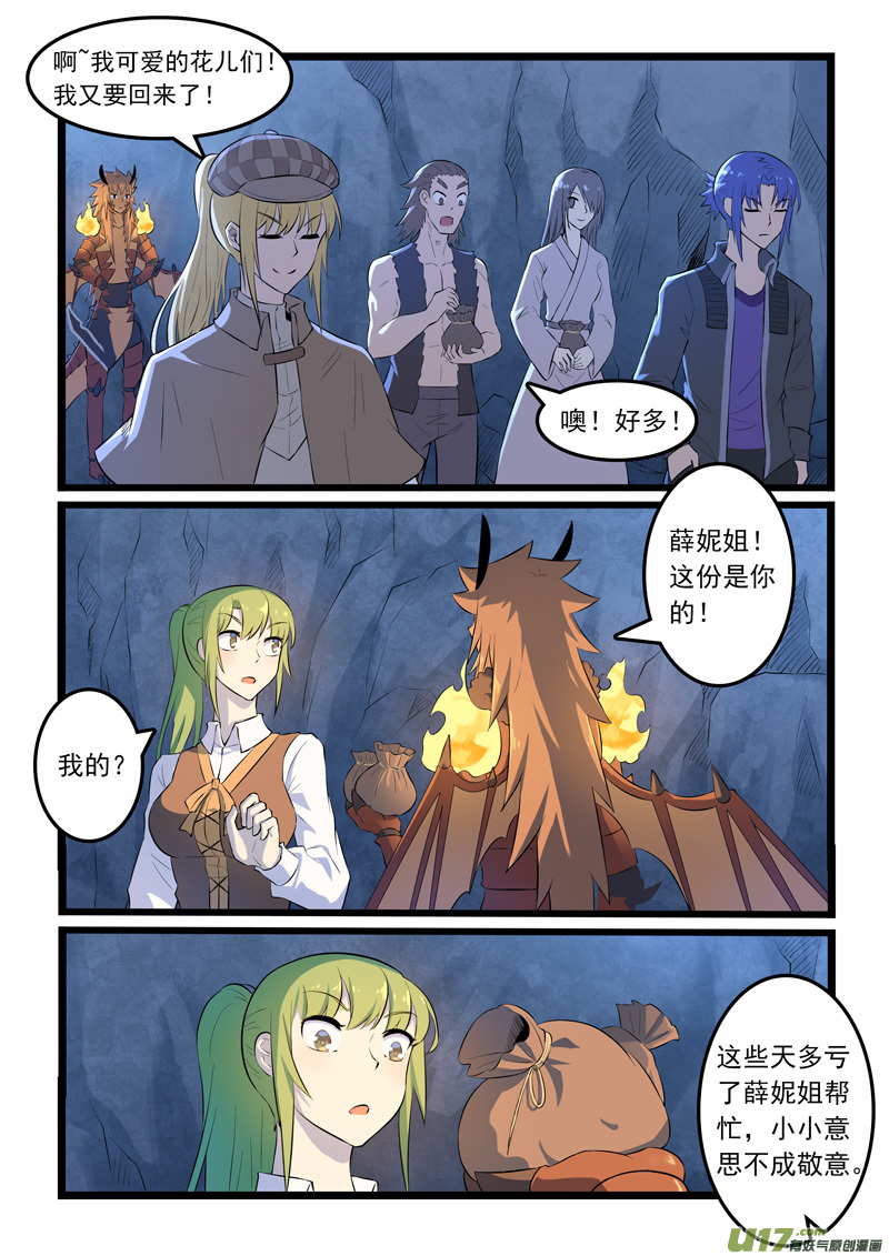 噬龙蚁第三百二十七话