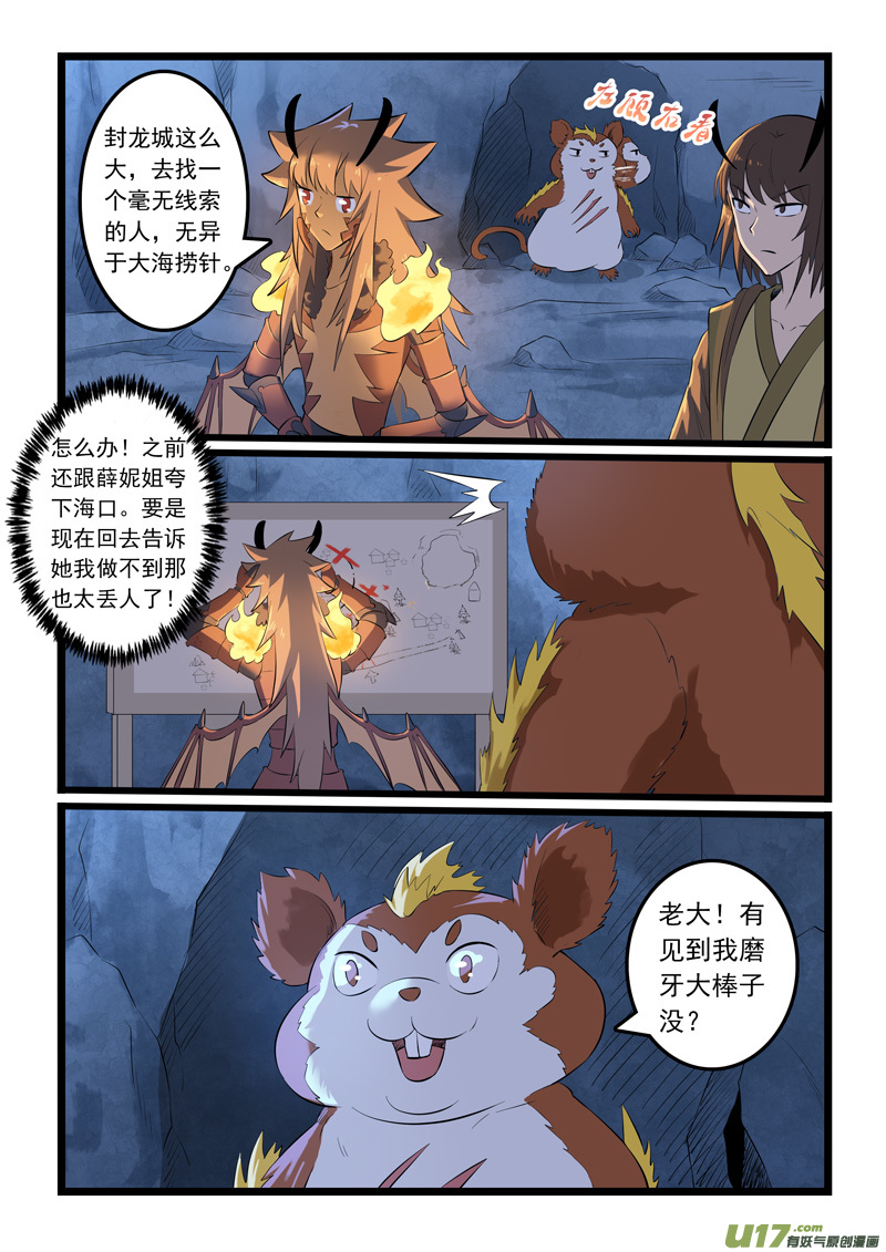 噬龙蚁第三百二十七话