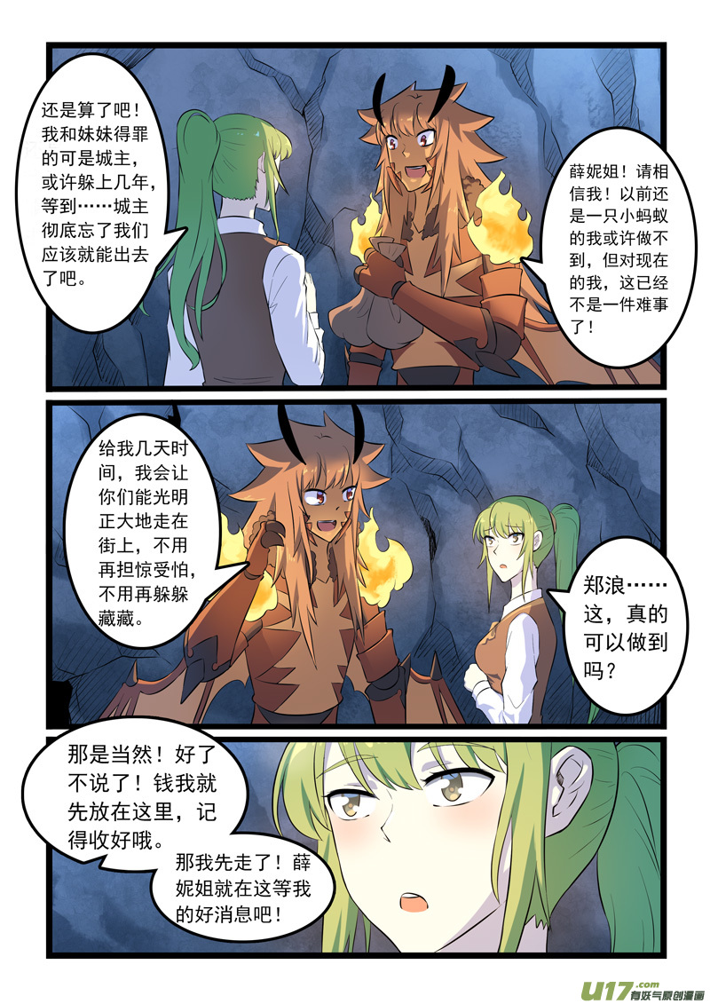 噬龙蚁第三百二十七话