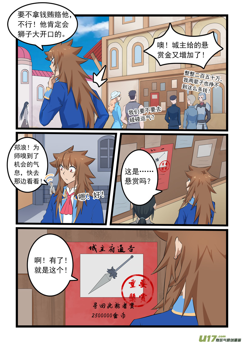 噬龙蚁第三百二十七话