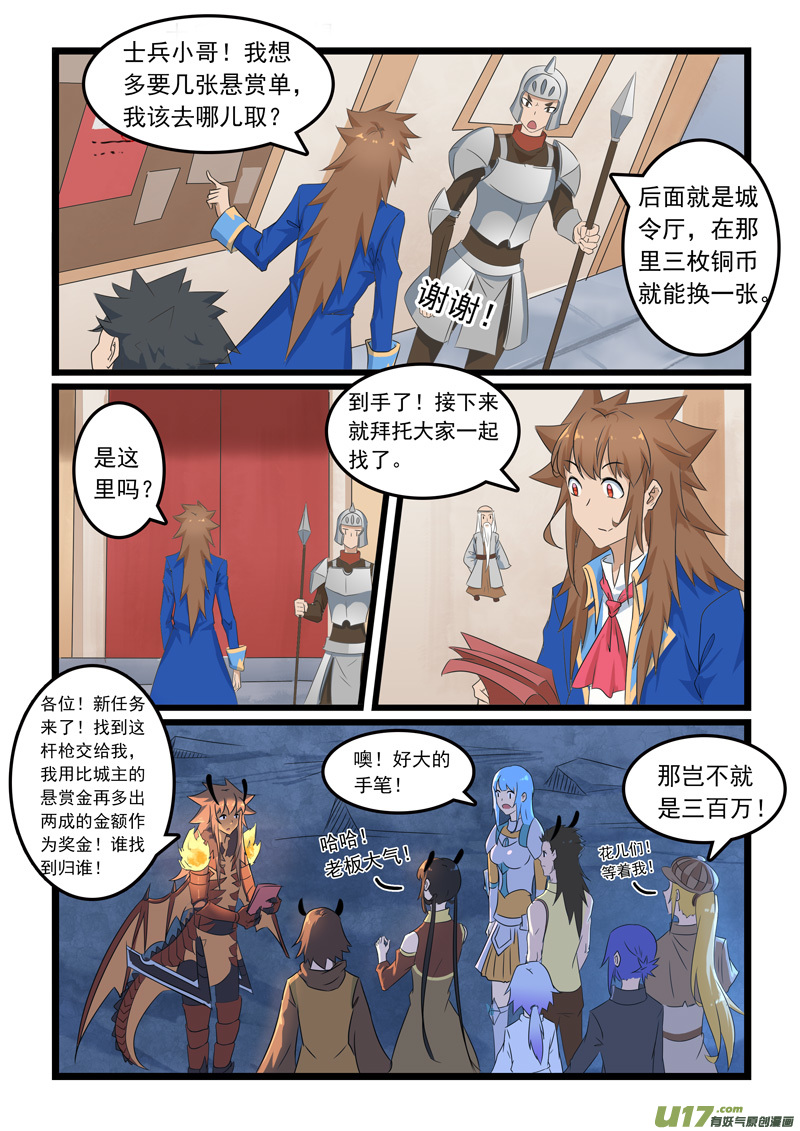噬龙蚁第三百二十七话