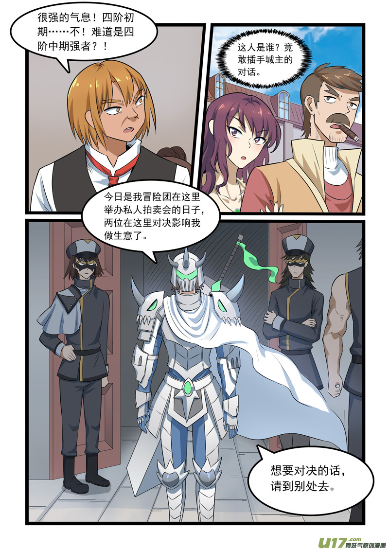 噬龙蚁第三百三十话