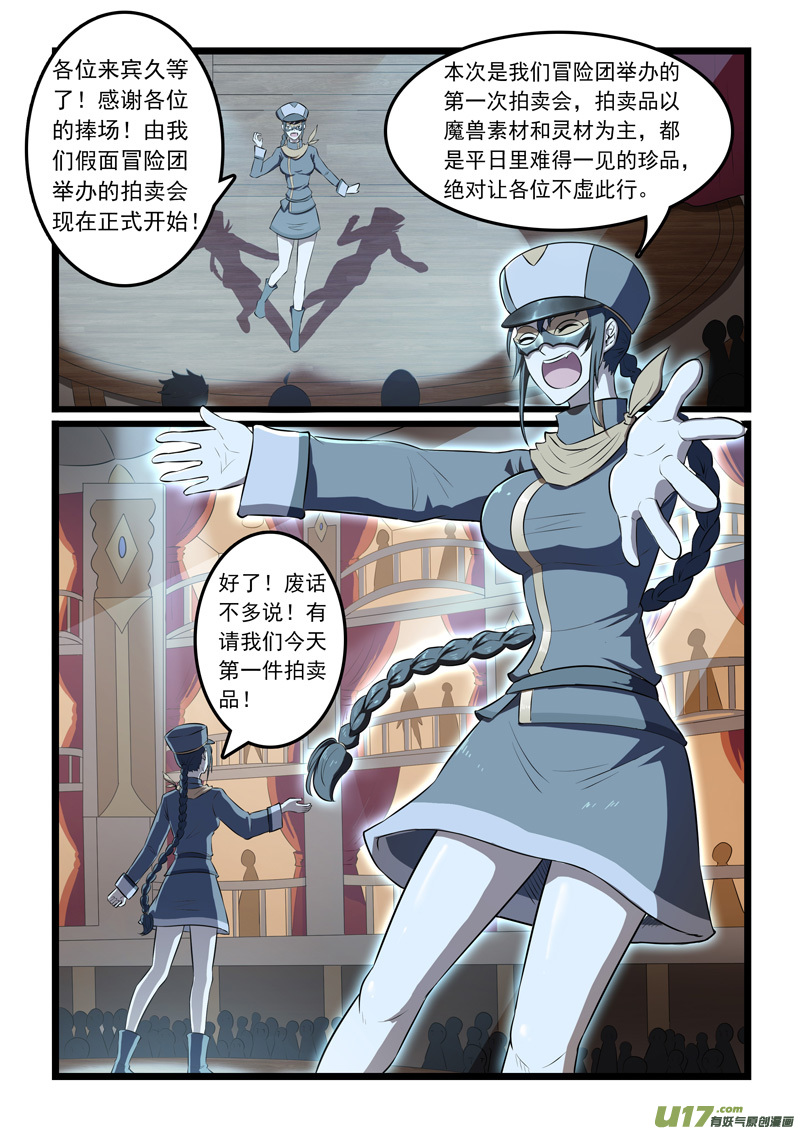 噬龙蚁第三百三十一话