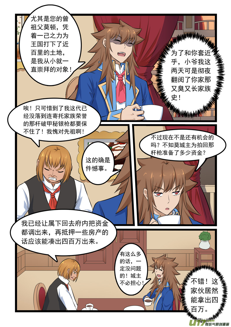 噬龙蚁第三百三十一话