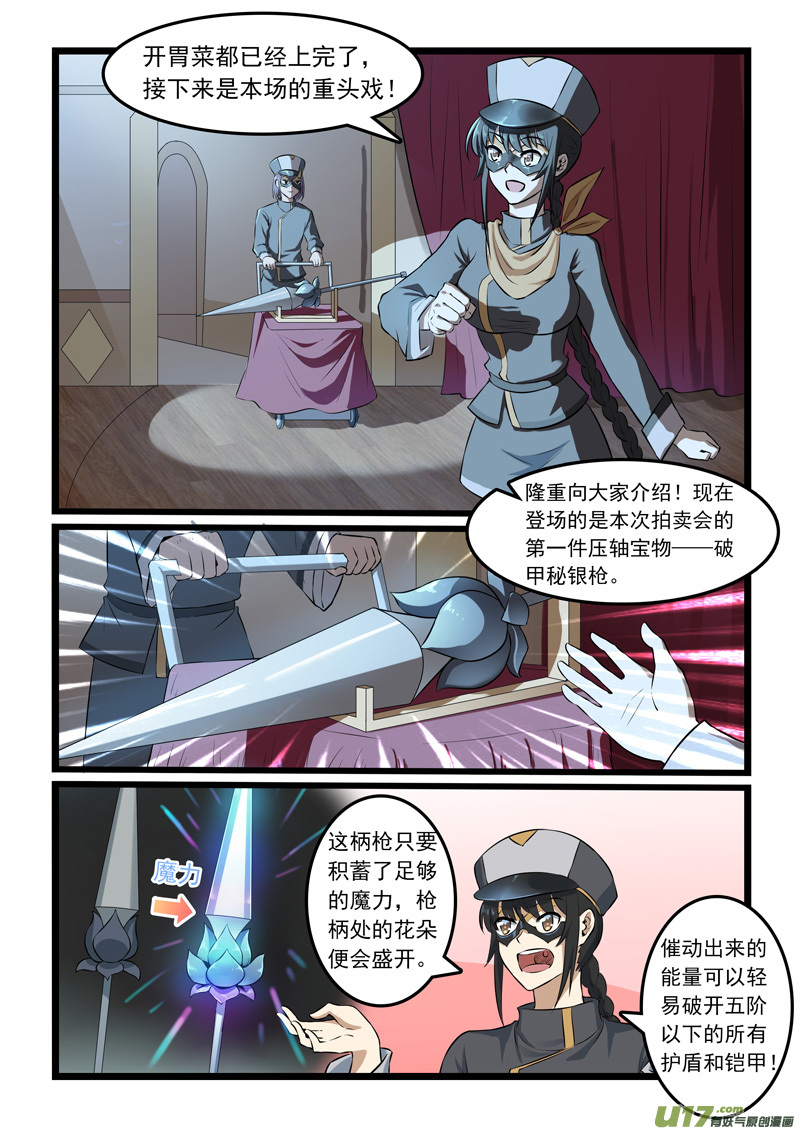 噬龙蚁第三百三十一话