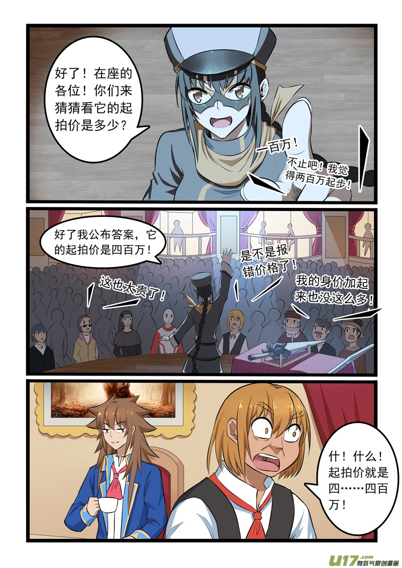 噬龙蚁第三百三十一话