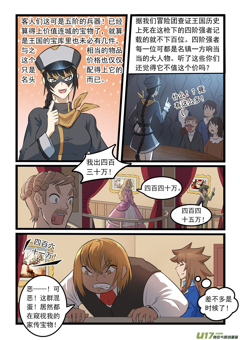 噬龙蚁第三百三十一话