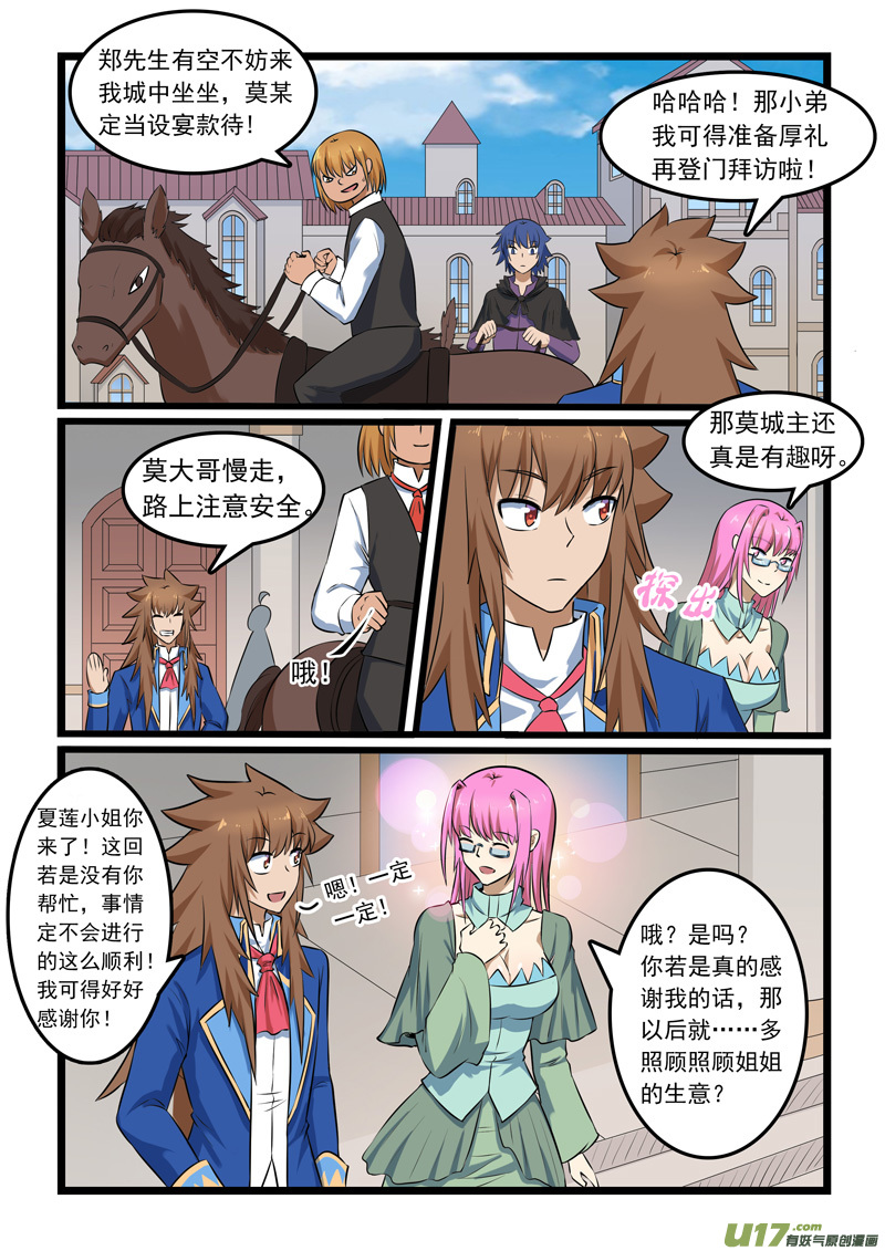 噬龙蚁第三百三十二话