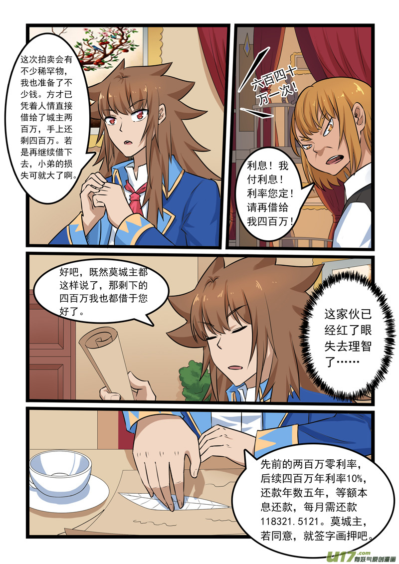 噬龙蚁第三百三十二话