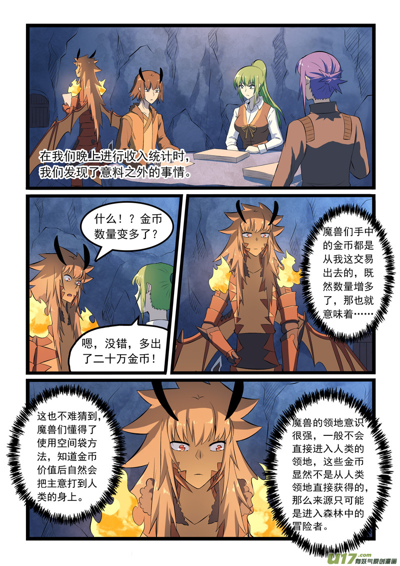 噬龙蚁第三百三十八话