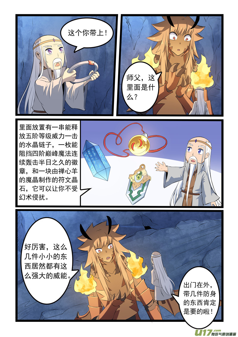 噬龙蚁第三百三十九话