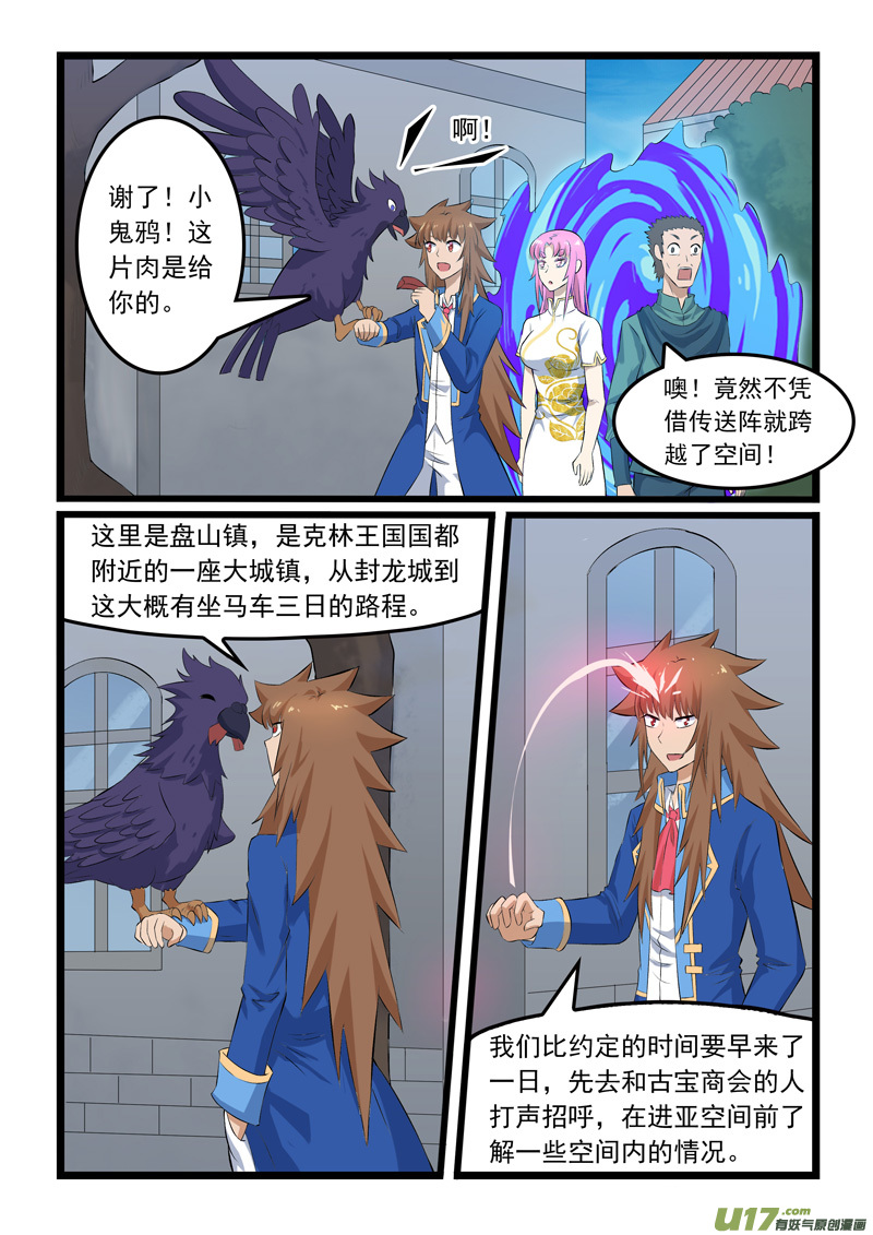 噬龙蚁第三百三十九话