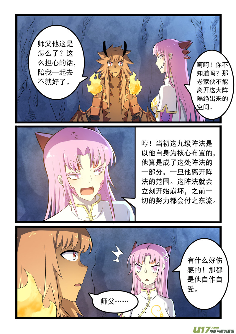噬龙蚁第三百三十九话