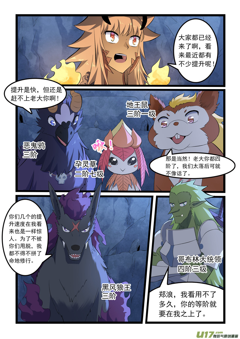 噬龙蚁第三百三十九话