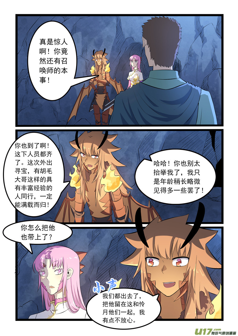 噬龙蚁第三百三十九话
