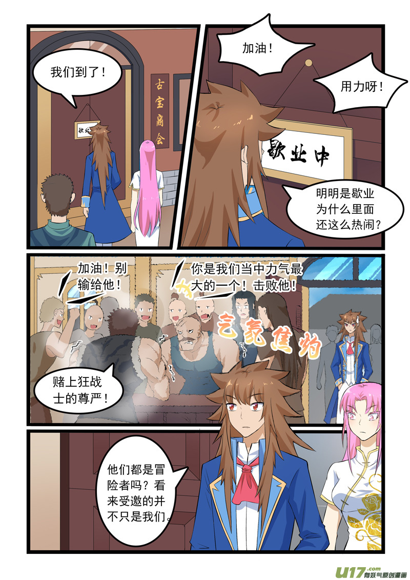 噬龙蚁第三百四十话