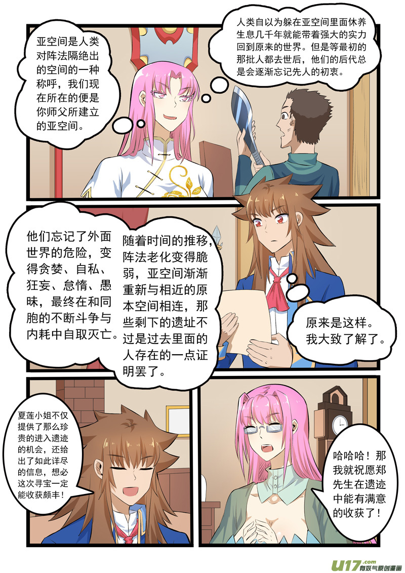 噬龙蚁第三百四十话