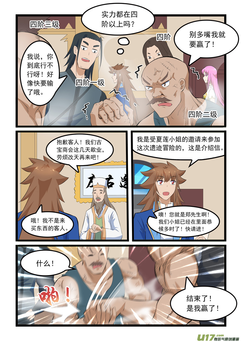 噬龙蚁第三百四十话