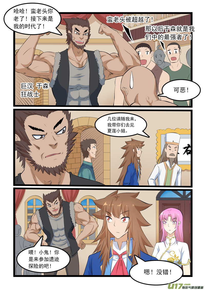 噬龙蚁第三百四十话