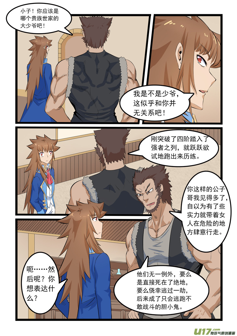 噬龙蚁第三百四十话