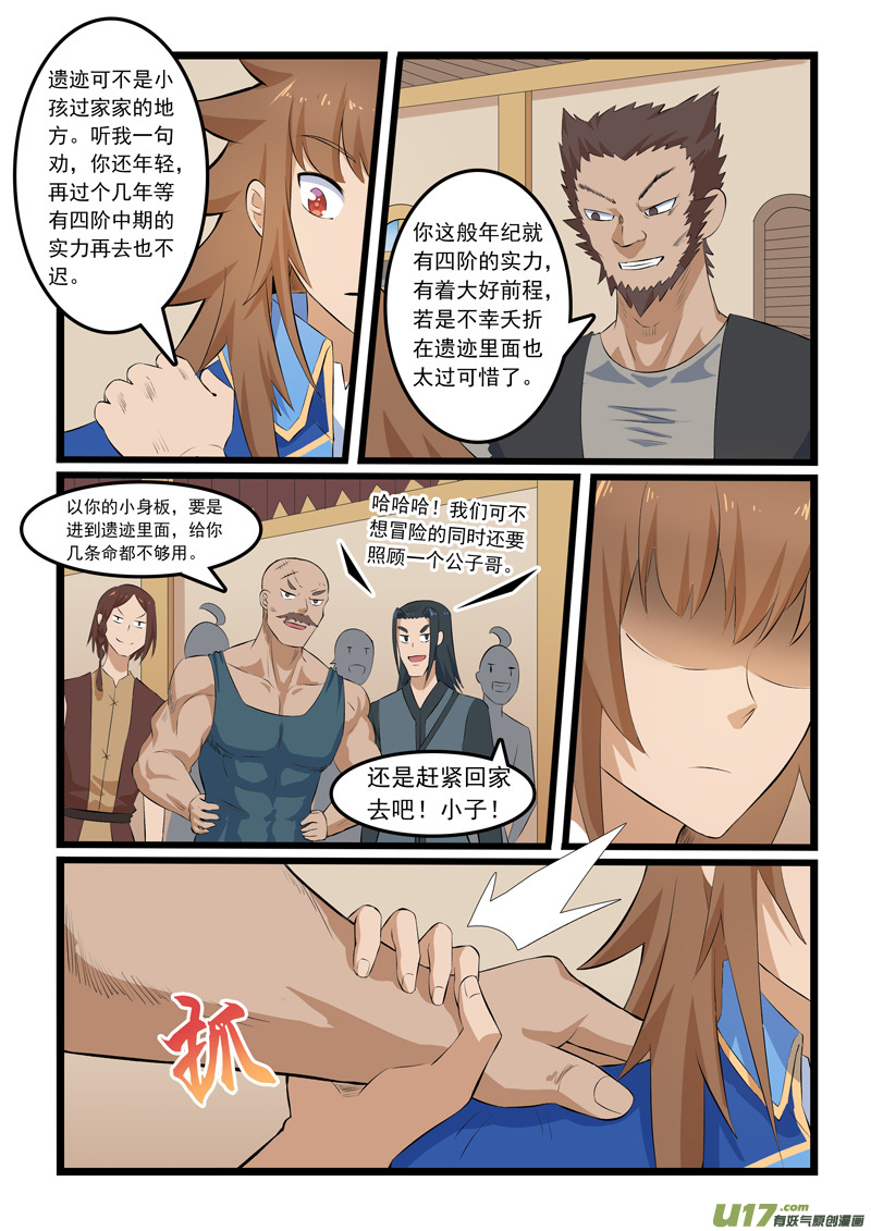 噬龙蚁第三百四十话